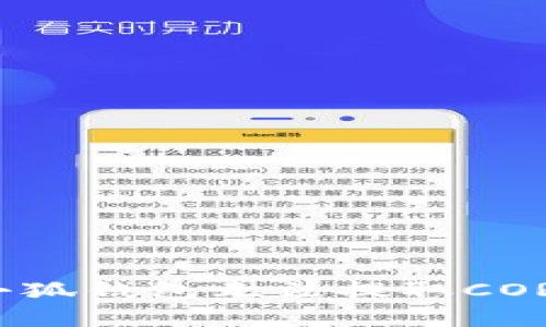 如何修复小狐钱包无法提取CORE币的问题
