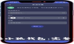 中本聪如何连接小狐钱包