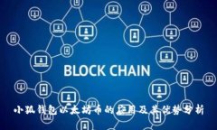小狐钱包以太坊币的应用
