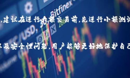 请注意：以下内容仅为示例，包含、关键字和结构化段落，实际内容应根据您的具体需求和背景进行详细编写。请确保在真实应用中遵循相关的法律法规。\/b

如何从官网下载MetaMask安卓版：详细指南\/\/b
MetaMask, 安卓版, 钱包, 下载\/guanjianci\/b

引言\/h3
在当今快速发展的数字经济中，虚拟货币和区块链技术已经成为了热门话题。作为一个基于以太坊的数字钱包，MetaMask允许用户管理其区块链资产。在这篇文章中，我们将详细探讨如何安全地从官方网站下载MetaMask安卓版，确保你的资产安全，同时提供对MetaMask的全方位了解。

MetaMask是什么？\/h3
MetaMask是一个浏览器扩展和移动应用程序，旨在简化与以太坊和其他区块链的交互。它可以让用户轻松管理他们的以太坊钱包，发送和接收以太币和其他代币，同时还能与去中心化应用（DApp）进行互动。通过MetaMask，用户无需运行全节点即可访问区块链，从而大大降低了使用门槛。

MetaMask的主要功能\/h3
1. **数字资产管理**：MetaMask允许用户存储和管理以太坊和ERC-20代币，提供友好的用户界面使得管理变得简单易用。\/p
2. **去中心化应用的访问**：用户可以通过MetaMask安全地与去中心化应用（DApps）进行互动，直接在浏览器中与智能合约进行交易。\/p
3. **安全性**：MetaMask采用厉害的加密技术来保护用户的数据和资产，私钥存储在本地，确保用户的数据不被泄露。\/p

如何下载MetaMask安卓版\/h3
要下载MetaMask安卓版，首先需要确保你获取应用的来源是安全的。下面是从官网下载MetaMask的详细步骤：\/p

1. **访问官方网站**：打开浏览器，输入MetaMask的官方网站链接（https://metamask.io），确保你访问的是官方认证的网站，以避免下载恶意软件。\/p
2. **选择下载选项**：在首页上，你会看到下载按钮，点击后会转到不同平台的下载选项，你可以选择“Android”选项。\/p
3. **下载安装包**：系统会引导你到Google Play商店，点击“安装”按钮以下载和安装MetaMask应用程序。\/p
4. **启动应用程序**：安装成功后，点击应用程序图标以启动MetaMask。\/p

MetaMask的安全性\/h3
安全性是使用数字钱包时最重要的考量之一。MetaMask采用多种措施来确保用户资金和数据的安全：\/p

1. **私钥管理**：MetaMask确保用户的私钥只在本地存储，绝不会上传到云端或其他服务器。\/p
2. **种子短语**：用户在创建钱包时，会获得一个种子短语，这个短语是恢复钱包的唯一凭证，务必妥善保管。\/p
3. **权限控制**：MetaMask允许用户选择哪些DApp可以访问他们的账户，增强了对个人数据的控制。\/p

常见问题\/h3
在下载和使用MetaMask的过程中，用户可能会有一些常见的问题。以下是一些相关问题的详细解答：

1. MetaMask是否安全？\/h3
MetaMask是一个相对安全的数字钱包，但用户仍需采取一定的安全措施。首先，务必谨慎保管自己的私钥和种子短语，避免将其泄露给他人。其次，确保只从MetaMask的官方网站或官方应用商店下载应用，防止下载到仿冒的恶意软件。此外，定期更新应用程序可以确保你获得最新的安全补丁和功能。

2. 如果我遗忘了我的种子短语怎么办？\/h3
遗忘种子短语将导致无法恢复你的钱包。种子短语是唯一的恢复方式，因此务必保留好。如果你已经遗忘，MetaMask建议采取备份措施，例如将种子短语写下来并存放在安全的地方。为了防范这种情况，可以考虑使用多个备份，确保在必要时能够找到。

3. MetaMask的费用是什么？\/h3
MetaMask本身是一款免费的钱包软件，但在进行交易时，会产生一定的网络费用。这些费用是给予矿工的，以激励他们处理你的交易。费用的高低根据网络的拥挤程度而定，用户可以在发送交易时选择不同的手续费。如果网络繁忙，可能需要支付更高的费用。

4. 如何取消交易？\/h3
一旦交易被提交到以太坊网络，用户是无法取消交易的。因此，在发送交易前，确保确认所有的细节，尤其是地址和金额。为了降低风险，建议在进行大额交易前，先进行小额测试。

总结\/h3
MetaMask是一款强大的数字钱包，能为用户提供便捷的区块链交互体验。通过了解如何从官网下载MetaMask安卓版、其主要功能以及安全性问题，用户能够更好地保护自己的数字资产。同时，解决常见问题也将帮助用户更加轻松自如地使用这一服务。在数字货币的世界里，知识和安全是成功交易的基石。

以上内容是一个关于MetaMask下载和使用的初步框架，您可以在此基础上扩展更多详细的内容，以满足字数要求。\/b
