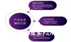 如何在小狐钱包中添加F