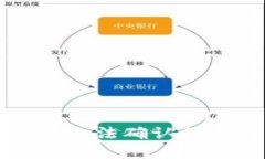 小狐钱包助记词无法确认