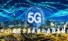 MetaMask发送交易失败的原因及解决方法