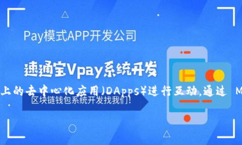 狐狸钱包的中文名叫“MetaMask”。 MetaMask 是一个流行的加密货币钱包和浏览器扩展，用户可以用它来与以太坊区块链及其上的去中心化应用（DApps）进行互动。通过 MetaMask，用户可以轻松地管理他们的以太坊资产，进行交易，甚至参与去中心化金融（DeFi）和非同质化代币（NFT）的购买和交易。

如果您有其他关于MetaMask或加密货币相关的问题，欢迎随时询问！