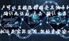 tiaoti苹果泰达币钱包app下载：安全方便的数字货