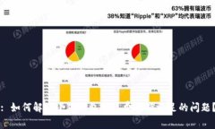 : 如何解决小狐钱包交易费余额不足的问题？