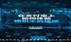 小狐钱包的子钱包：提升数字资产管理的灵活性