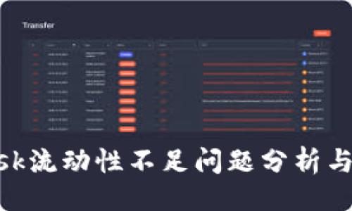 及关键词

MetaMask流动性不足问题分析与解决方案