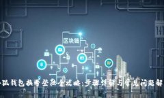 小狐钱包换号登陆全攻略：步骤详解与常见问题