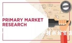 如何将MetaMask钱包中的资产转移到交易所：详细指