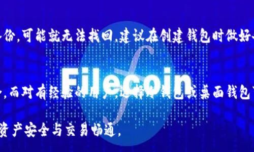 :
jiaoti比特币钱包的本质与功能详解/jiaoti

关键词:
比特币钱包, 加密货币, 区块链, 钱包类型, 安全性/guanjianci

一、比特币钱包的定义
比特币钱包是用于存储、管理和交易比特币以及其他加密货币的工具。虽然许多人可能将其视为一种“钱包”，但它的工作原理与传统钱包大相径庭。传统钱包是用来存放现金和信用卡等物理资产，而比特币钱包则是以数字方式存储你的私钥和公钥，进而与区块链网络进行交互。

二、比特币钱包的基本构成
每一个比特币钱包都包含一对密钥：公钥和私钥。公钥类似于银行账户号码，任何人都可以用它向你发送比特币。而私钥则像是银行的密码，只有你知道，任何人获得你的私钥就相当于获得了你的钱包，能够随意支配你的比特币。

三、比特币钱包的类型
比特币钱包主要可以分为以下几种类型：
ul
listrong热钱包/strong：这些是始终连接到互联网的钱包，方便进行在线交易，功能多样，但相对安全性较低。例如：手机应用程序、桌面钱包。/li
listrong冷钱包/strong：这些钱包是离线存储的，通常被认为是最安全的方式。它们包括硬件钱包和纸钱包，适合长期存储。/li
listrong在线钱包/strong：这些钱包由第三方服务提供，用户可以通过网页访问。安全性取决于服务提供商的安全措施，但操作方便。/li
listrong桌面钱包/strong：用户在个人电脑上下载和使用。安全性较高，功能全面。/li
listrong移动钱包/strong：专为智能手机开发，便于随时随地进行交易，但也会受到智能手机安全漏洞的影响。/li
/ul

四、比特币钱包的安全性
安全性在数字货币领域是一个重要的问题。与传统银行相比，比特币的去中心化特点使得用户需对自己的资产安全负责。以下是一些提升比特币钱包安全性的建议：
ul
listrong启用双重身份验证/strong：增加第二道安全防线，增强账户安全。/li
listrong定期更新软件/strong：保持钱包软件及相关应用的更新，确保使用最新的安全补丁。/li
listrong使用冷钱包储存大额资产/strong：长期保存大额比特币的用户应考虑使用冷钱包。/li
listrong保护私钥/strong：私钥绝对不能泄露，也不应在线存储。/li
listrong备份钱包数据/strong：定期备份，以防丢失。/li
/ul

五、如何选择比特币钱包
在选择比特币钱包时，用户需根据自身需求考虑多个因素，例如：
ul
listrong交易频率/strong：若频繁交易，应选择热钱包方便操作；若长时间持有，冷钱包更合适。/li
listrong安全需求/strong：对安全性敏感的用户应优先选择冷钱包。/li
listrong使用便利性/strong：对于不熟悉技术的用户，友好界面的在线钱包或移动钱包可能更实用。/li
listrong支持的币种/strong：如果计划投资多种加密货币，确保选择一个多币种支持的钱包。/li
listrong社区反馈和支持/strong：查看钱包的用户评价和社区支持，选择受欢迎且可靠的钱包。/li
/ul

六、比特币钱包的使用流程
比特币钱包的使用流程相对简单。首先，用户需要下载或注册钱包，然后生成一对密钥。在接收比特币时，将公钥提供给发件人；在发送比特币时，使用私钥进行签名以确认交易。通过区块链网络，交易在确认后将被记录。

七、比特币钱包的未来发展
随着加密货币市场的日益发展，比特币钱包也在不断演进。未来可能出现更多集成化的功能，如多重签名、实时跟踪资产的功能等，同时规范也会逐渐走向成熟。

可能相关问题

问题一：比特币钱包和其他钱包的区别是什么？
比特币钱包与其他加密货币钱包的最主要区别在于其支持的货币种类及其特定的技术实现方式。不同的加密货币钱包可能使用不同的协议和算法。比特币钱包专门设计用于比特币的存储和交易，而其他加密货币钱包则可能支持多种数字资产。此外，某些钱包可能支持特定的功能，比如智能合约或去中心化金融（DeFi）的互动功能。

问题二：如何确保比特币钱包的私密性？
确保比特币钱包的私密性，可以采取一些基本措施，比如从不将私钥或恢复助记词分享给任何人，并且使用强密码保护钱包和账户。此外，使用冷钱包存储大额比特币，定期监视钱包活动，增强私密性。

问题三：比特币钱包的交易费用如何计算？
比特币钱包的交易费用通常由网络拥堵程度决定。用户在发送比特币时，可以自定义交易费用，使交易更快地被确认。在网络繁忙时，提高费用可以增加交易被矿工优先处理的概率。一般来说，交易手续费用会随着网络使用情况而波动，用户可以根据实时费用建议合理设置。

问题四：比特币钱包丢失后怎么办？
如果比特币钱包丢失，不同情况采取的措施不同。如果使用的是冷钱包且有备份，用户可以通过恢复助记词或私钥来找回资产。然而，如果没有备份，可能就无法找回。建议在创建钱包时做好备份，或者选择支持恢复功能的钱包服务。

问题五：比特币钱包是否适合所有用户？
比特币钱包并不适合所有用户。市场上对加密货币的认识和接受程度依然不均，因此，对于初学者，一些简化的、用户友好的在线钱包可能更适合。而对有经验的用户，选择冷钱包或桌面钱包可能更为妥当。在选择钱包时，需要根据个人的技术熟悉度、交易需要及资产安全性考虑。

总结来说，比特币钱包在加密货币生态中扮演着基础而重要的角色。用户在使用钱包的过程中，应充分了解其工作原理及相关安全措施，以确保资产安全与交易畅通。