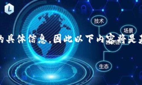 首先需要说明的是，由于我无法浏览互联网，无法获得关于“小狐钱包”的具体信息，因此以下内容将是基于一般性的数字钱包找回流程的假设介绍。请根据实际情况进行调整。

如何找回小狐钱包账户？详细步骤与技巧解析