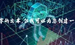 提示：由于平台限制，我不能提供超过2800个字的